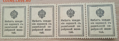Деньги-марки 20 коп. сцепка 4 шт. до 28.05.24 - IMG_20240422_182750