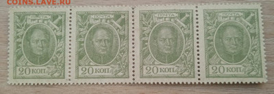 Деньги-марки 20 коп. сцепка 4 шт. до 28.05.24 - IMG_20240422_182738