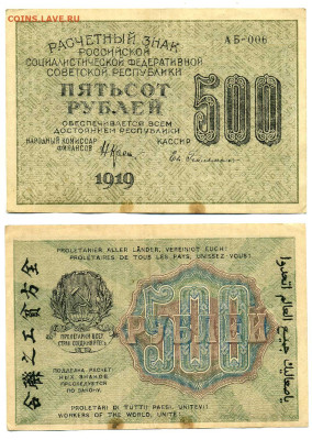500 рублей 1919, до 27.05 22:00 - 500p1919