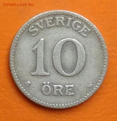Швеция 10 эре 1911 года до 26.05.2024 - IMG_20240521_142341