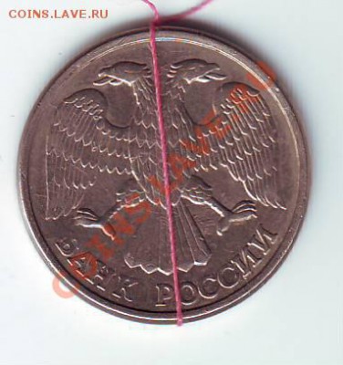 10 руб 1993 поворот почти 180 гр до 24.01.2012 - IMAGE0124.JPG