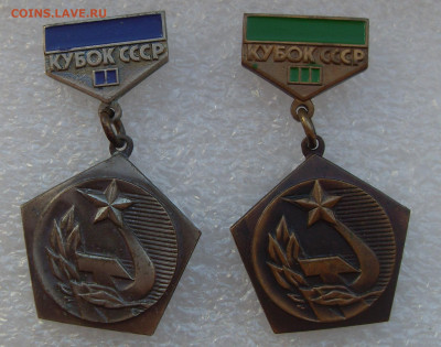 Медали Кубок СССР 2 и 3 место одним лотом до 26.05 22-00 - SDC16634.JPG