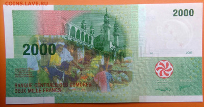 Коморские острова 2000 франков 2005 года до 26.05.2024 - IMG_20240522_172632