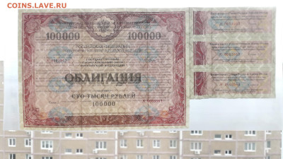 ОГСЗ 2 серия 100 000 рублей 1995 года Не образец. До 26.05 - 20240413_151621