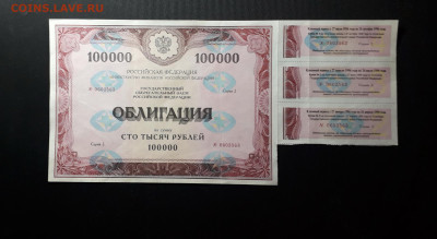 ОГСЗ 2 серия 100 000 рублей 1995 года Не образец. До 26.05 - 20240413_151110