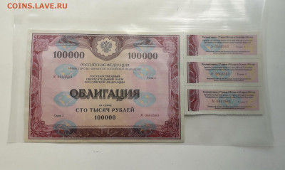 ОГСЗ 2 серия 100 000 рублей 1995 года Не образец. До 26.05 - 20240413_151702