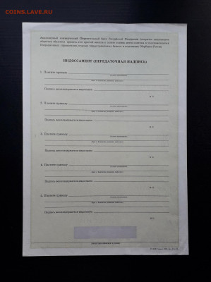 Вексель Сбербанка 2003  г. ВН . Образец. до 22-00 26.05.24г - Вексель образец ВН  О р