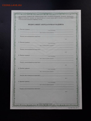 Вексель Сбербанка 2008  г. НВ . Образец. до 22-00 26.05.24г - Вексель образец НВ О р