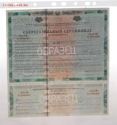 Сертификат СБ 2008 г. СИ Перфорация Образец до 22-00 26.05. - Серт Сбера образец  50т СИ П просвет