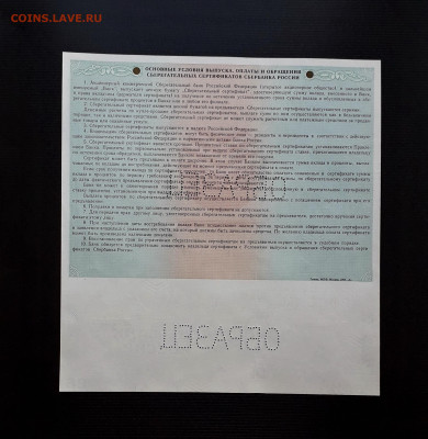 Сертификат СБ 2008 г. СИ Перфорация Образец до 22-00 26.05. - Серт Сбера образец  50т СИ П р