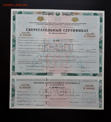 Сертификат СБ 2008 г. СИ Перфорация Образец до 22-00 26.05. - Серт Сбера образец  50т СИ П а