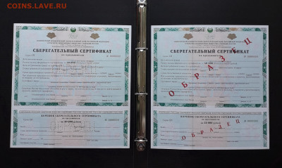 Сертификат СБ 2003 г. СП Перфорация Образец до 22-00 26.05. - Сертификат СБ 50000р  образец СП сравнение