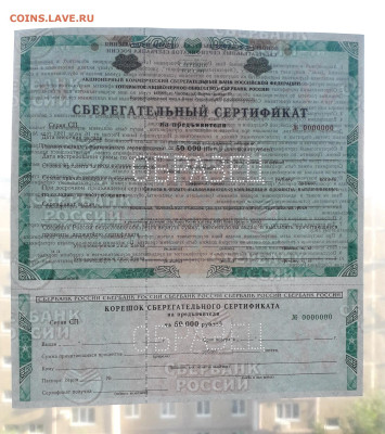 Сертификат СБ 2003 г. СП Перфорация Образец до 22-00 26.05. - Сертификат СБ 50000р  образец СП просвет