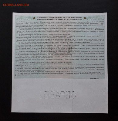 Сертификат СБ 2003 г. СП Перфорация Образец до 22-00 26.05. - Сертификат СБ 50000р  образец СП р