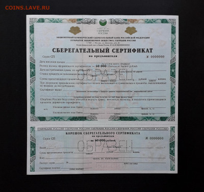 Сертификат СБ 2003 г. СП Перфорация Образец до 22-00 26.05. - Сертификат СБ 50000р  образец СП а
