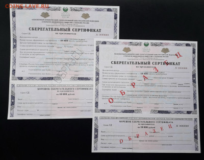 Сертификат СБ 1999 г. СД Перфорация Образец до 22-00 26.05. - Образец серт СБ 10000р СД сравнение