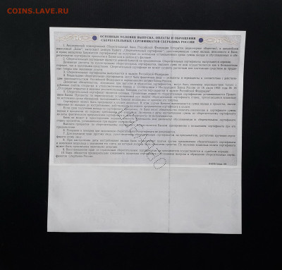 Сертификат СБ 1999 г. СД Перфорация Образец до 22-00 26.05. - Образец серт СБ 10000р СД р