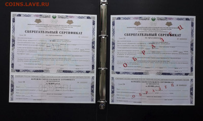 Сертификат СБ 2002 г. СК Перфорация Образец до 22-00 26.05. - Сертификат СБ 10000р  образец СК сравнение а