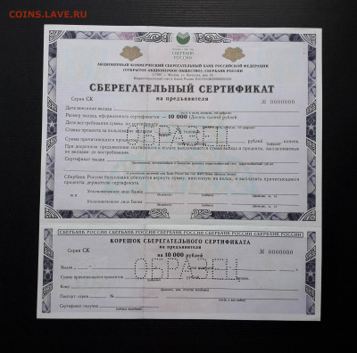 Сертификат СБ 2002 г. СК Перфорация Образец до 22-00 26.05. - Сертификат СБ 10000р  образец СК а