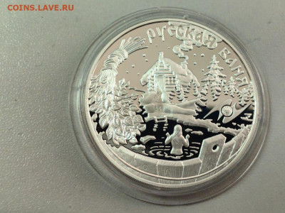 3руб 2010 Русская баня, Ag925, до 29.05 - Y Баня-1