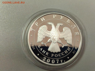 3 рубля 2007 Первый искусственный спутник, Ag925, до 29.05 - Y Спутник-2