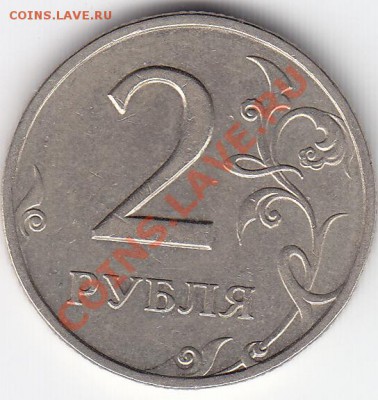 2 рубля 1999год СПМД шт 1.1 до 22.01.12 22:00 мс - IMG_0001