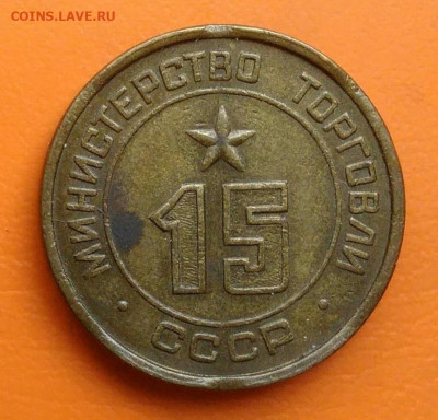 жетон Министерство торговли 15 до 26.05.2024 - IMG_20240520_195409