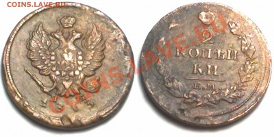 2 копейки 1813г. до 23.01.12 в 22:00 МСК - 2к1813 ЕМ НМ
