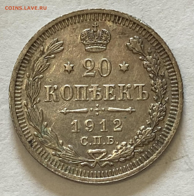 20 копеек 1912 СПБ-ЭБ UNC. До 26.05.24 в 22.00 МСК - IMG_6890