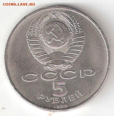 Юбилейки СССР 1965-1991: 5 руб Благовещенский собор Фикс - 5 руб Благовещенский А
