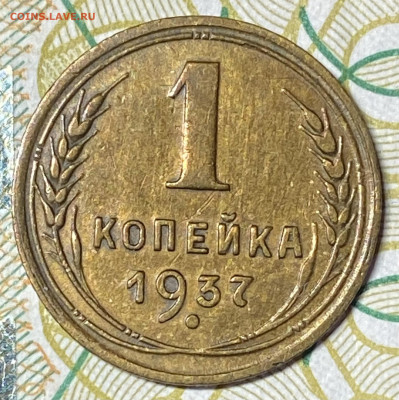 1 копейка 1927 и 1937 Хорошие. До 26.05.24 в 22.00 МСК - IMG_6908