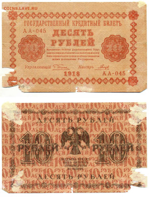 10 рублей 1918 (ветхая, дёшево) до 27.05 22:00 - 10p1918