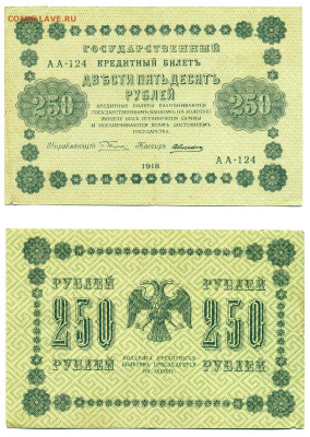 250 рублей 1918 до 27.05 22:00 - 250p1918