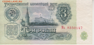 3руб 1961г(3 выпуск) до  27.05.24г - 003