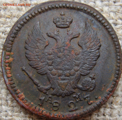 2 копейки 1827 год (КМ АМ) до 24.05.24 - 6408-2+.JPG