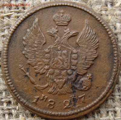 2 копейки 1827 год (ЕМ ИК) до 24.05.24 - 6399-1+.JPG