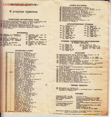 РИГА туристская схема 1973 г. до 29.05.24 г. в 23.00 - 012