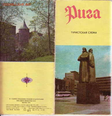 РИГА туристская схема 1973 г. до 29.05.24 г. в 23.00 - 013