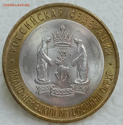10 рублей ЯНАО до 29.05.24, 22.00 мск - 1716447466906