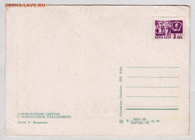 З НОВОРИЧНЫМ СВЯТОМ! 1976 г. до 29.05.24 г. в 23.00 - 019