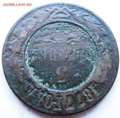 3 копейки 1877 Вопрос по подлинности. - 3.JPG