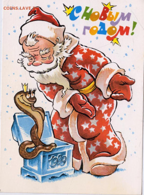 С Новым годом! 1988 г. до 29.05.24 г. в 23.00 - 033