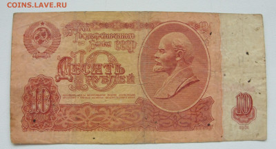 10 рублей 1961 радар аЛ 0911190. - 10 рублей 1961 радар аЛ 0911190- 2