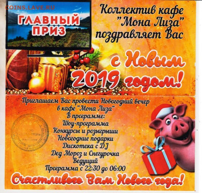 Пригласительный билет Mona Lisa 20 г. до 29.05.24 г. в 23.00 - 034