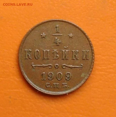 4 копейки 1909 года до 26.05.2024 - IMG_20240520_194910