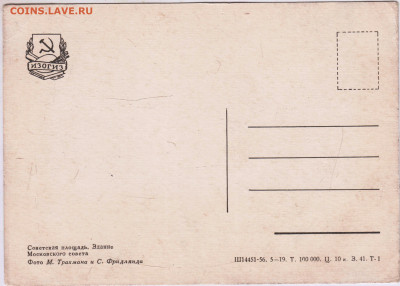 Московский совет 1956 г. до 29.05.24 г. в 23.00 - 038