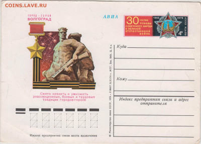 Карточка с оригинальн. маркой 1975 г. до 29.05.24 г. в 23.00 - 044