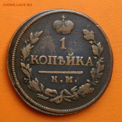 1 копейка 1818 года км ад до 26.05.2024 - IMG_20240520_220223