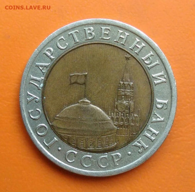 10 рублей 1992 года лмд БИМ до 26.05.2024 - IMG_20240520_194612