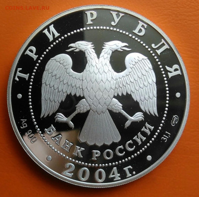 3 рубля 2004 года телец до 26.05.2024 - IMG_20240522_172927